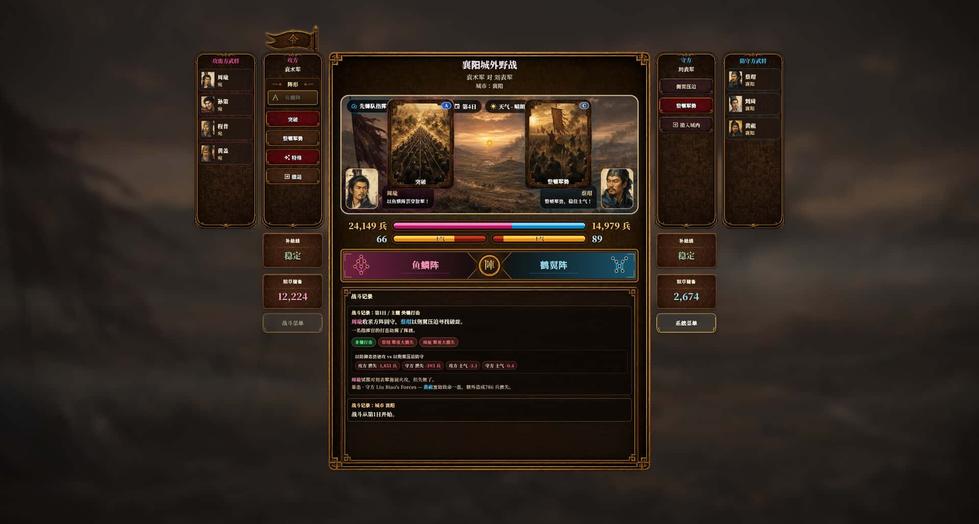 三国志经典 Three Kingdoms Classic 中文版全息投影